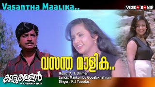 Vasantha Maalika pannjuyarthiya  Kattukalla Video song Premnazir Sukumaran  Seema others [upl. by Ihana]