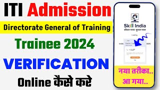 ITI Trainee Verification 2024 कैसे करें  Complete your ITI Admission 2023  Trainee Verification [upl. by Melisandra]