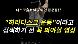 궁금하시죠 허리가 편안한 등운동 루틴full ver [upl. by Nylitak]