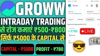 Intraday Trading Se Roj ₹500 Kamaye  Intraday Trading Kaise Kare  Share Market Me Invest Kare [upl. by Enneyehc]