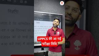 UPPCS ROARO RE EXAM DATE 2024  RO ARO OFFICIAL EXAM DATE  RO ARO EXAM DATE UPDATE  BY VK SIR [upl. by Delila]