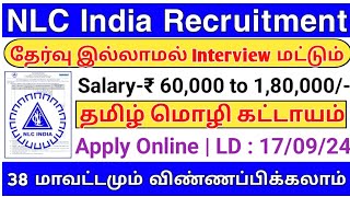 📣No Exam 🔥NLC India Recruitment  Salary60000  Interview Only  Government Job  TAMIL [upl. by Ittam]