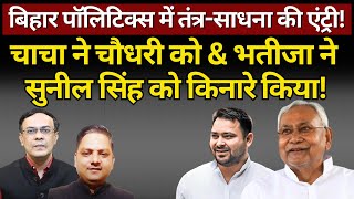 Nitish Kumar Tejashwi amp Bihar Politics  Nadda को पटना क्यों आना पड़ रहा The News Launcher [upl. by Enehpets743]