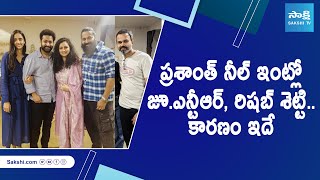 JrNTR And Rishab Shetty Meet Prashanth Neel Home  SakshiTVDizital [upl. by Seldon]