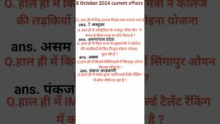 8 October 2024  current affairs shortvideo daily  current affairs  plz subscribe mychannel [upl. by Borras]