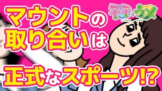 職場でマウント合戦いざ開幕！料理マウント？コスメマウント？ ＜【SNSアニメ】モモウメOL編＞ [upl. by Willett]