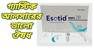 Esotid mups 20  esotid mups 20 এর কাজ কি  Esomeprazole mups 20  ইসোটিড মাপস [upl. by Yancey459]