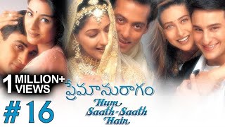 Premaanuraagam Hum Saath Saath Hain 1616 Part Of ప్రేమానురాగం  Salman Khan  Sonali Bendre [upl. by Tilly373]