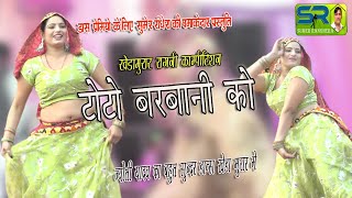 ज्योति यादव Jyoti Yadav NEW Dance  टोटो बिरबानी को jyoti yadav new dance [upl. by Tavy602]