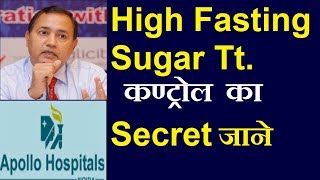 How to Control Fasting Blood Sugar Level in Hindi  Fasting Sugar Control in Hindi [upl. by Eikcim]