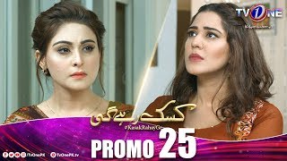 Kasak Rahay Ge  Episode 25 Promo  TV One Dramas [upl. by Hugues]