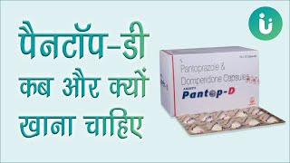 Pantop D capsule ke fayde khane ka tarika upyog nuksan uses dosage review in hindi [upl. by Attenej57]