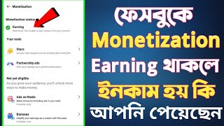 Facebook Monetization earning  Facebook theke income  stars setup [upl. by Lippold]