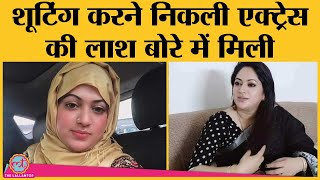 Actress Raima Islam Shimu की लाश दो टुकड़ों में कर बोरे में बांधकर फेंकी गई थी [upl. by Bornstein727]