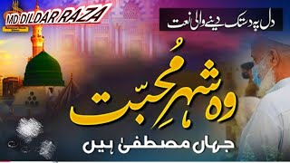 Wo Shehr e Mohabbat  New Beautiful Naat Sharif 2024  Md Dildar Raza naatsharif newkalaam [upl. by Ut]