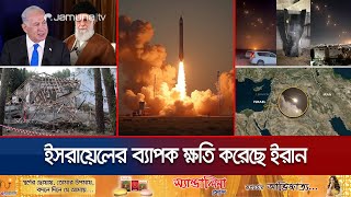 ইরানের মিসাইল হামলায় ব্যাপক ক্ষতি ইসরায়েলের মাথায় হাত  Iran Attack  Israel Demage  Jamuna TV [upl. by Aydni273]