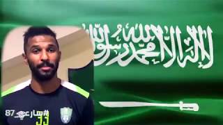 الرياضيون يقدمون التهنئة بمناسبة اليوم الوطني السعودي [upl. by Elsbeth738]