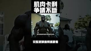 肌肉卡利一身肌肉瘦成猴，他究竟做了什么健身 健美 撸铁 肌肉男 搞笑Kali Musclemuscle bodybuilding bodybuilder [upl. by Woehick984]