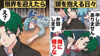 【漫画】次々と問題を起こす息子を丸投げして実家に逃走した父親の末路 [upl. by Rufina]