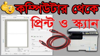 কম্পিউটার থেকে প্রিন্ট ও স্ক্যান হবে Toshiba estudio 2523A 2303A Computer Scan and Print Easy [upl. by Haon]