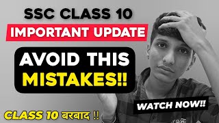 🛑CLASS 10  AVOID THIS MISTAKES 😱 IMPORTANT UPDATE BOARD EXAM 2025‼️ 10th board exam 2025 ssc [upl. by Aneert862]