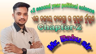 Plus Two Second Year  Pol Science  Party System in India  Part 4  ଭାରତରେ ଦଳୀୟ ବ୍ୟବସ୍ଥା [upl. by Alit]