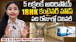 1 BHK Container House at an Unbeatable Price  MS amp SS Crafts Industry  SumanTVVijayawada [upl. by Yekcim492]