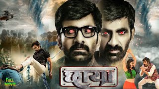 छाया  साउथ की नई सुपरहिट फिल्म  Ravi Teja  Rashmika Hindi Dubbed Full Movie [upl. by Ciro929]