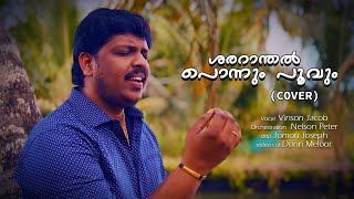 ശരറാന്തൽ പൊന്നും പൂവും  Shararaanthal Ponnum Poovum  Vinson Jacob  Cover [upl. by Pippy]