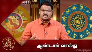 Neram Nalla Neram  Vastu Consultant Andal P Chockalingam  23042018 [upl. by Ellenej882]