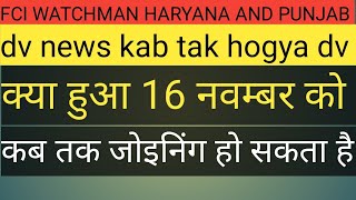 FCI WATCHMAN HARYANA AND PUNJAB DV NEWS KAB TAK HO SAKTA HA DV OR AB KYA KARNA CHIYA FCI HARYANA [upl. by Esenaj]