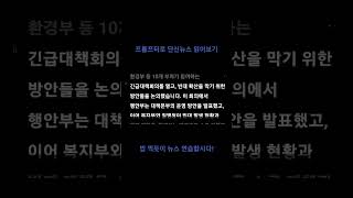 아나운서 준비생 프롬프터 챌린지 뉴스진행자 뉴스대본읽기 뉴스대본연습 아준생 [upl. by Ylloh]