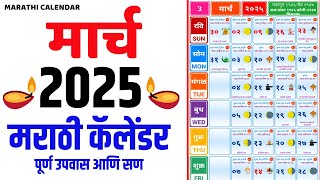 Marathi Calendar 2025 March  Kalnirnay Calendar 2025 March  Mahalaxmi Calendar 2025 March [upl. by Eerat]