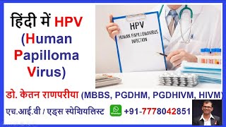 HPV Explained Dont Panic  HIV Specialist Dr Ketan Ranpariya Answers Your Questions [upl. by Ajdan]