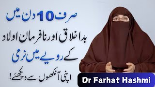 Bachon Ki Tarbiyat Ke Liye Dr Farhat Hashmis Top 3 Secrets [upl. by Fraze]