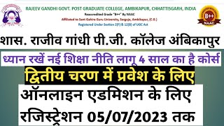 Admission Second phase  Rajiv Gandhi PG college ambikapur  Sant Gahira guru university  RGPG [upl. by Aisila]