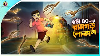 9ta 40 er ramgor local  bhuter cartoon  bangla cartoon  ssoftoons new cartoon [upl. by Eelyme]