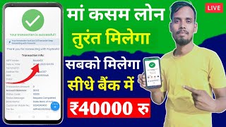 NEW LOAN APP ₹40000 LOAN APPROVED NO KYC WITHOUT AADHAR PAN  NO CIBIL SCORE NO INCOME PROOF 2023 [upl. by Nauqan]