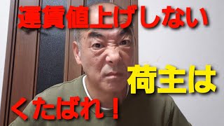 トラック運転手 2024年問題 荷主が運賃の値上げを拒む？ 走るだけ赤字幅が？ [upl. by Bilac562]