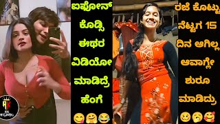 Kannada Reels Troll Part  97  Kannada Instagram Reels Troll  TROLL KA 36 [upl. by Nauqes104]