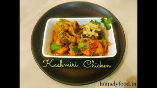 Kashmiri creamy Chicken  White Chicken Korma  homelyfoodin [upl. by Aggarwal234]