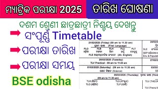 Odisha Matric Exam 2025 Schedule Released  Cheek Exam DateExam TimetableBSE odisha [upl. by Griffy]