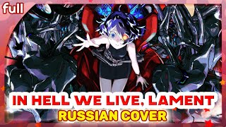 Limbus Company OST In Hell We Live Lament русский кавер от Marie Bibika и AsmoCovers [upl. by Ennadroj545]