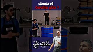 මොකක්ද මේ රසායනික ද්‍රවය sciencefield buddhihiripitiya education sciencephysics automobile al [upl. by Suhploda]