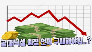 역대급 롤러코스터 같은 시세 변화 이 영상 안보시면 손해봅니다 꼭 보세요 피파4 [upl. by Akeinahs]