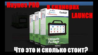 Haynes Pro в сканерах LAUNCH Что это и сколько стоит [upl. by Namajneb]