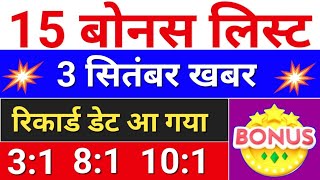 15 Bonus लिस्ट  bonus share and stock split  bonus stocksplit [upl. by Aineg]