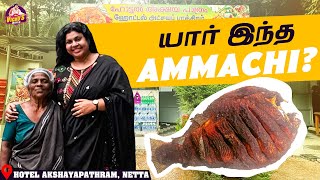 யார் இந்த Ammachi  Hotel Akshayapathram  Vichus World [upl. by Bunnie]