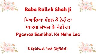 Pyaarea Sambhal Ke Neho Laa Pichon Pachtavenga  Baba Bulleh Shah Ji  Kalaam  Spiritual Path [upl. by Jodoin]