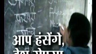 UPBihars govt school teacher failed India TV GK test2 [upl. by Ellekcir871]